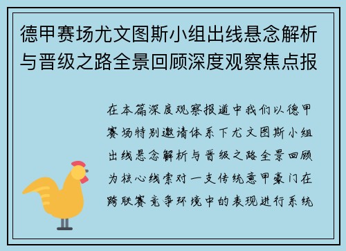 德甲赛场尤文图斯小组出线悬念解析与晋级之路全景回顾深度观察焦点报道